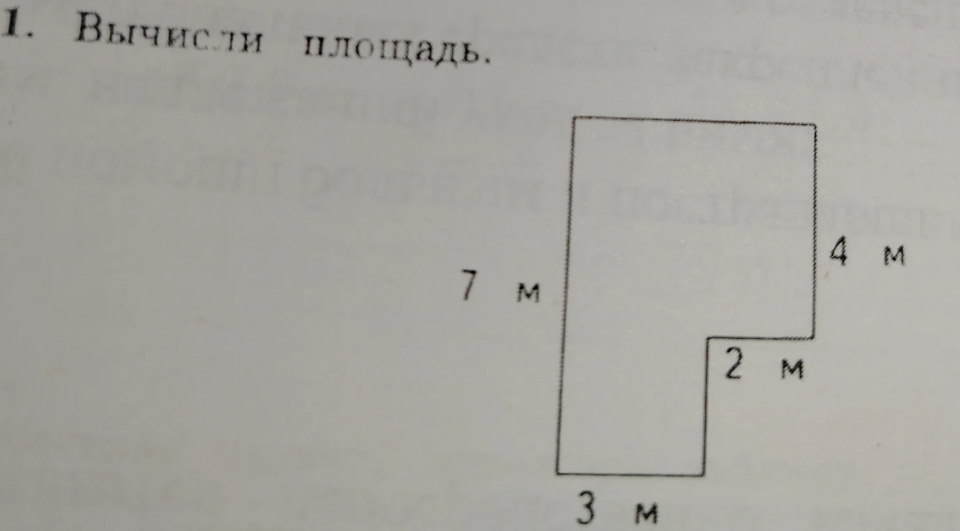 1. Вычисли площадь.