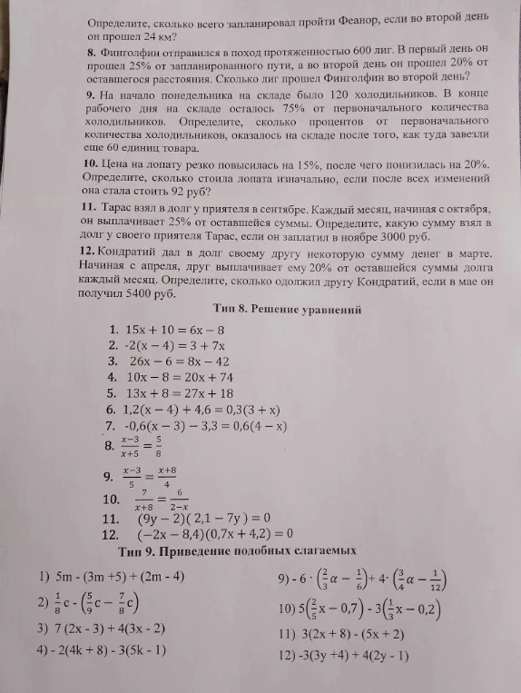 Определите, сколько всего запланировал пройти Феанор, если во второй день он прошел 24 км?