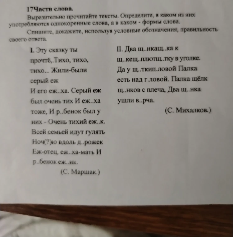 Выразительно прочитайте тексты. Определите, в каком из них употребляются однокоренные слова, а в каком - формы слова. Спишите, докажите, используя условные обозначения, правильность своего ответа.