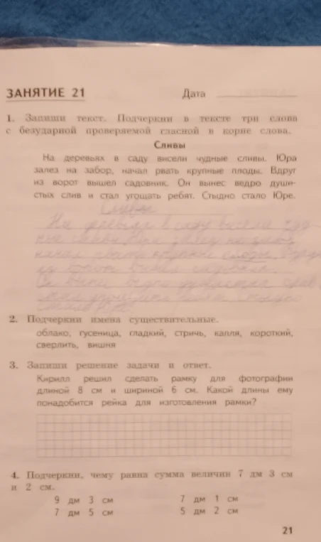 Запиши текст. Подчеркни в тексте три слова с безударной проверяемой гласной в корне слова.