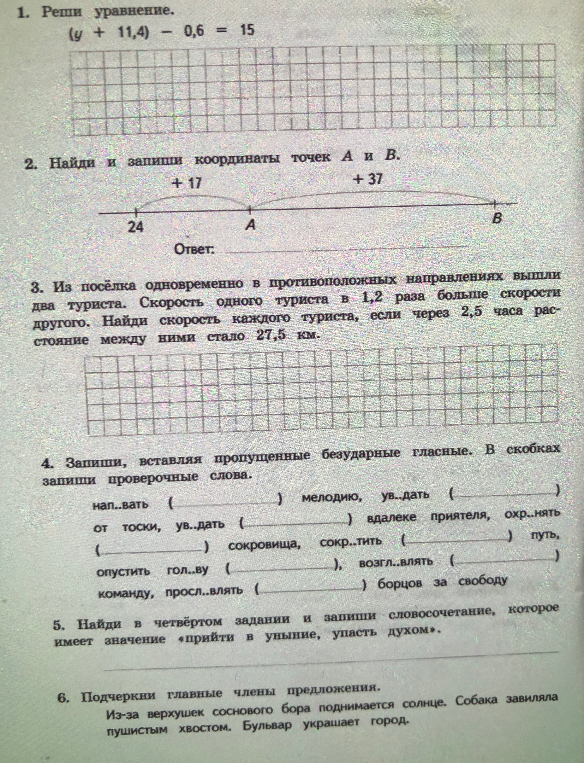 1. Реши уравнение. (y + 11,4) - 0,6 = 15