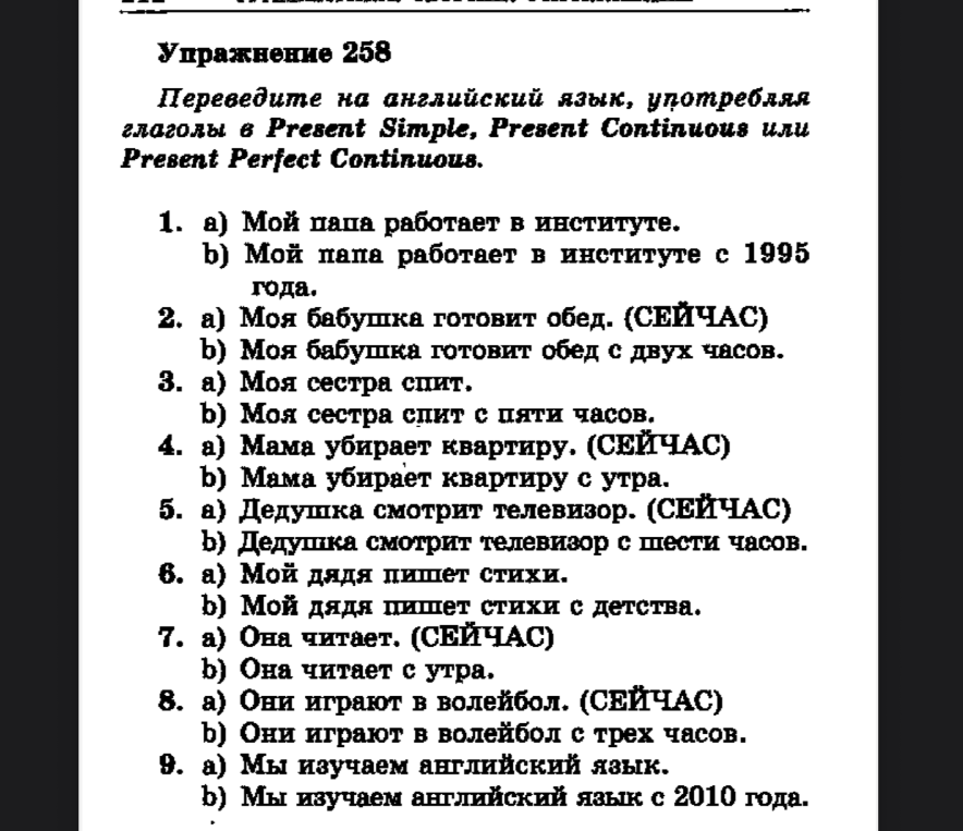 Переведите на английский язык, употребляя глаголы в Present Simple, Present Continuous или Present Perfect Continuous.