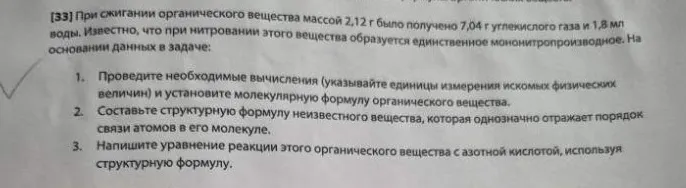 При сжигании органического вещества массой 2,12 г было получено 7,04 г углекислого газа и 1,8 мл воды. Известно, что при нитровании этого вещества образуется единственное мононитропроизводное.