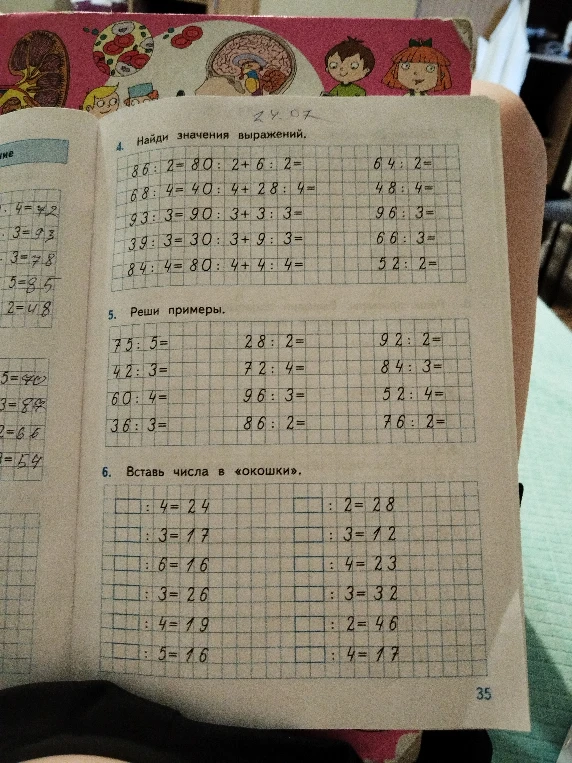 4. Найди значения выражений.