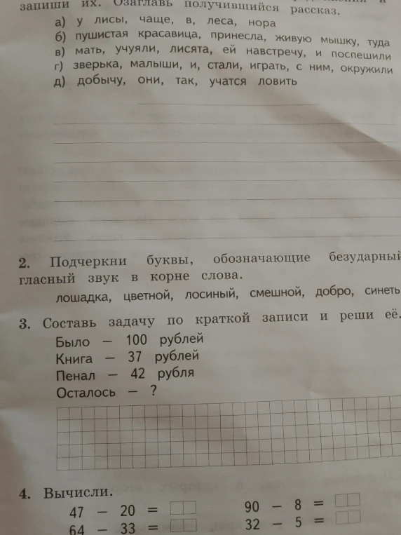 а) у лисы, чаще, в, леса, нора б) пушистая красавица, принесла, живую мышку, туда в) мать, учуяли, лисята, ей навстречу, и поспешили г) зверька, малыши, и, стали, играть, с ним, окружили д) добычу, они, так, учатся ловить