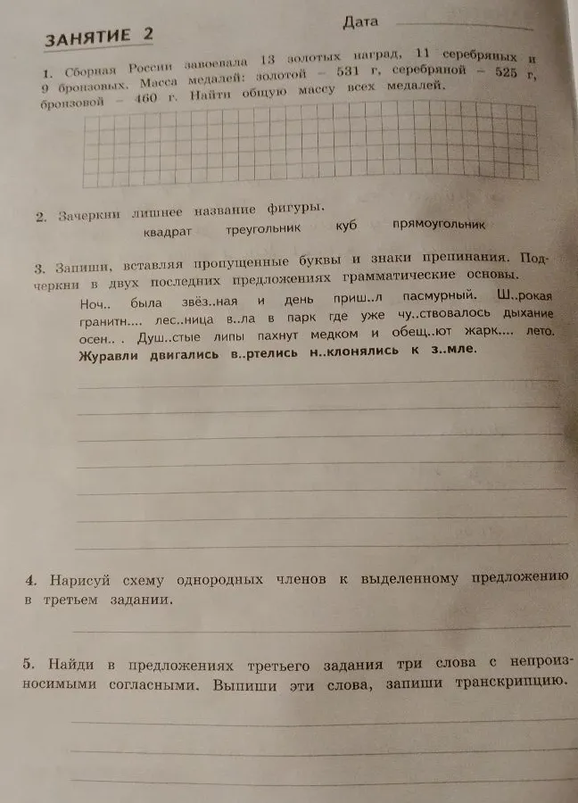 Сборная России завоевала 13 золотых наград, 11 серебряных и 9 бронзовых. Масса медалей: золотой – 531 г, серебряной – 525 г, бронзовой – 460 г. Найти общую массу всех медалей.