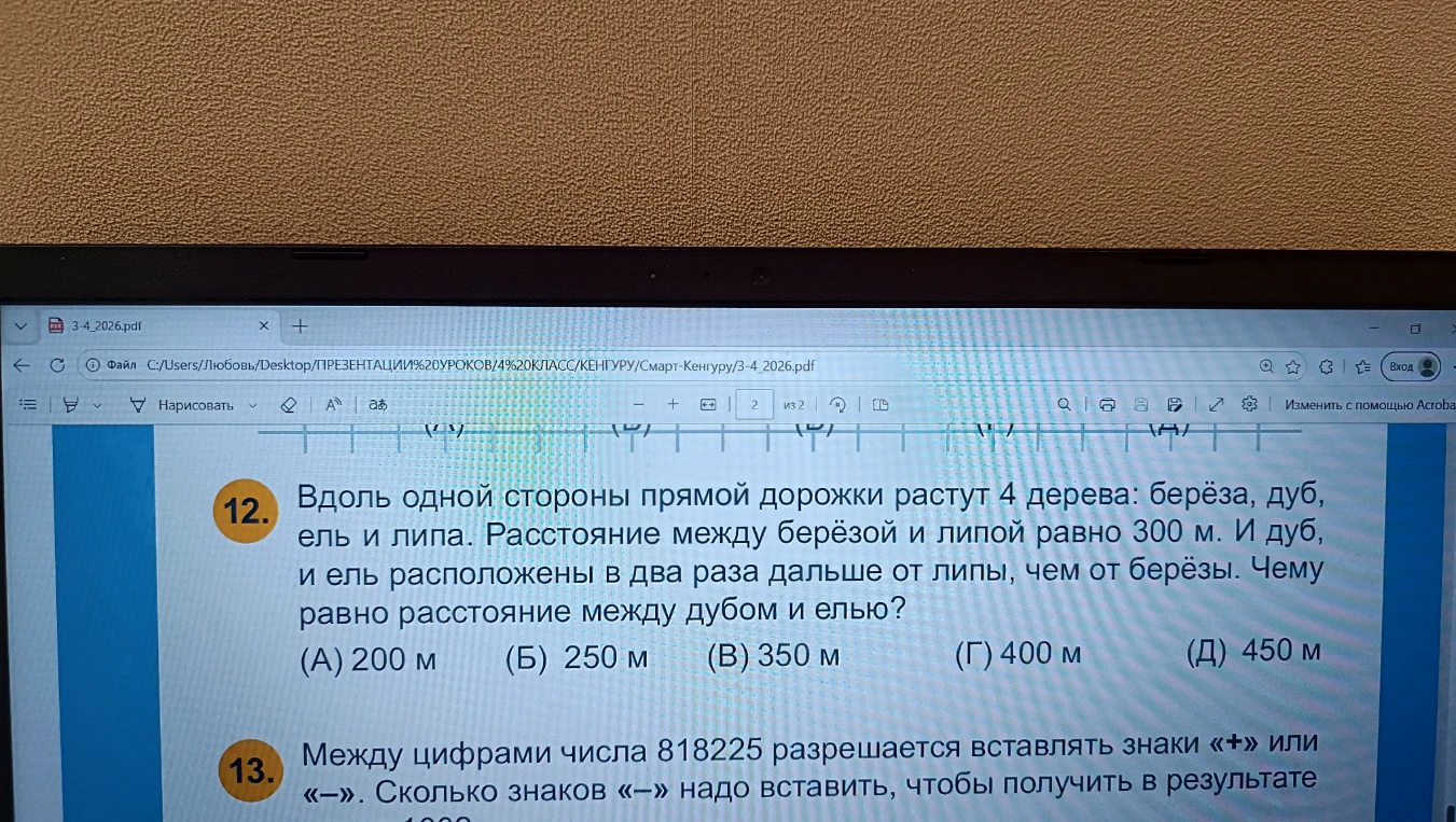 Вдоль одной стороны прямой дорожки растут 4 дерева: берёза, дуб, ель и липа. Расстояние между берёзой и липой равно 300 м. И дуб, и ель расположены в два раза дальше от липы, чем от берёзы. Чему равно расстояние между дубом и елью?