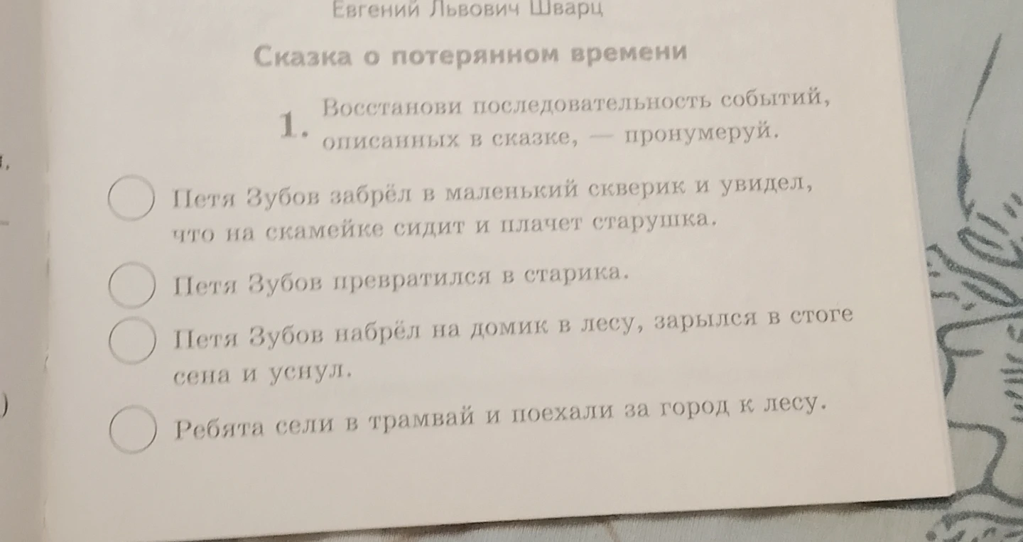 Восстанови последовательность событий, описанных в сказке, — пронумеруй.