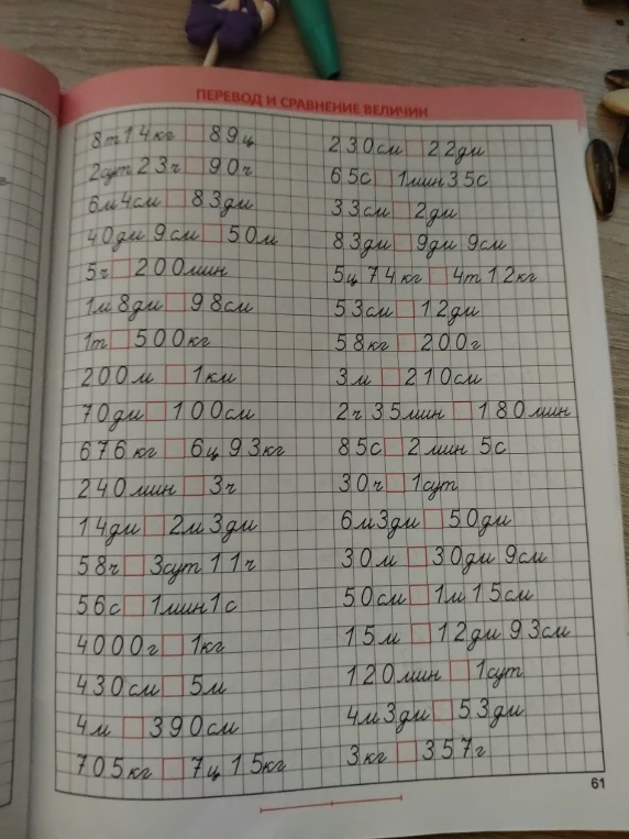 Перевод и сравнение величин