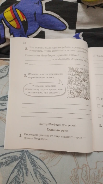 Что должны были сделать ребята, превратившиеся в стариков, чтобы снова стать детьми? Допиши. Разыскать друг друга, прийти ровно в...