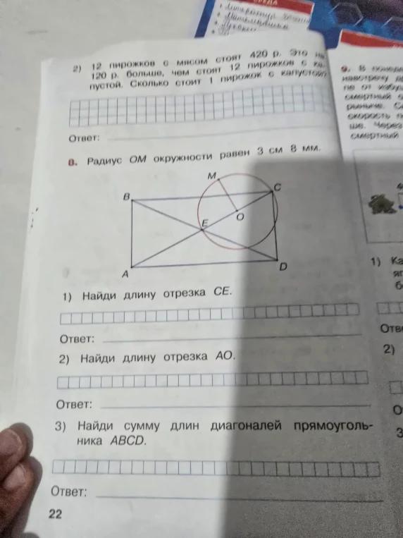 12 пирожков с мясом стоят 420 р. Это на 120 р. больше, чем стоят 12 пирожков с капустой. Сколько стоит 1 пирожок с капустой?