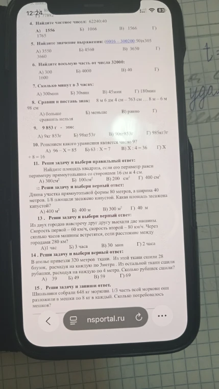 4. Найдите частное чисел: 62240:40