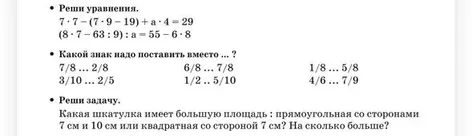 Реши уравнения. 7 * 7 - (7 * 9 - 19) + a * 4 = 29