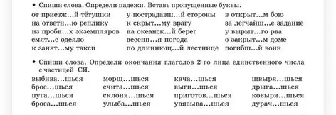 Спиши слова. Определи падежи. Вставь пропущенные буквы.