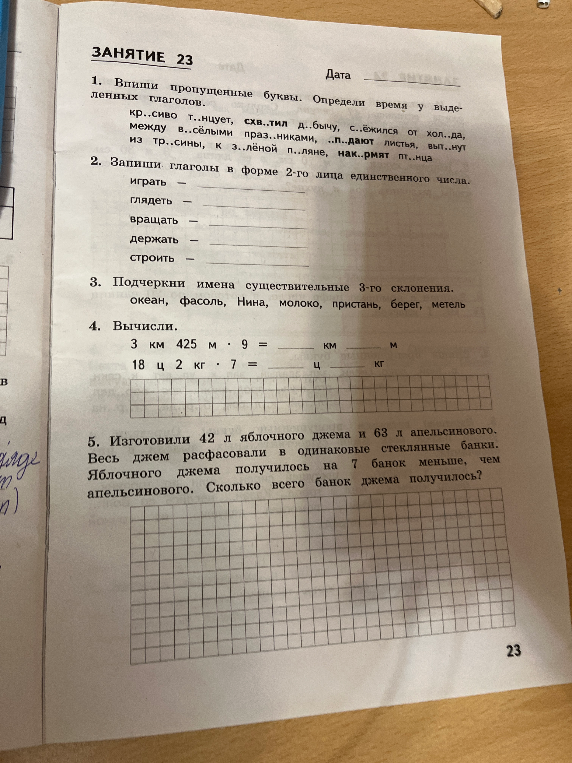 1. Впиши пропущенные буквы. Определи время у выделенных глаголов.