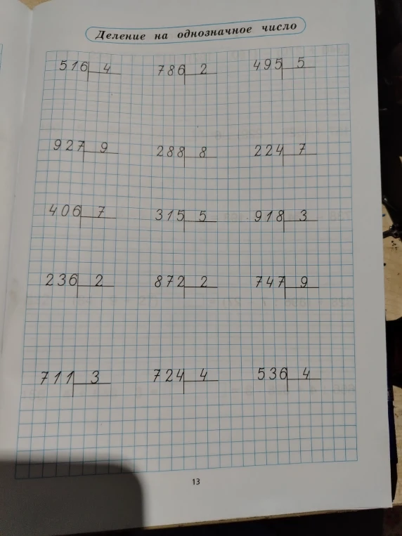 Деление на однозначное число