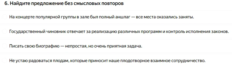 6. Найдите предложение без смысловых повторов