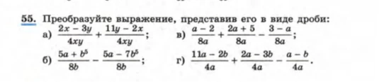 55. Преобразуйте выражение, представив его в виде дроби: