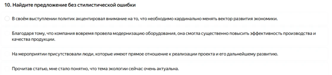 10. Найдите предложение без стилистической ошибки