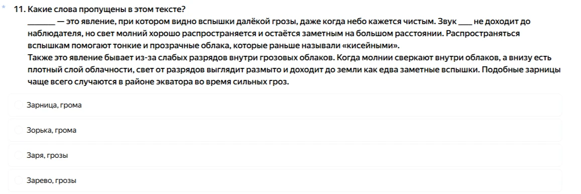 11. Какие слова пропущены в этом тексте?