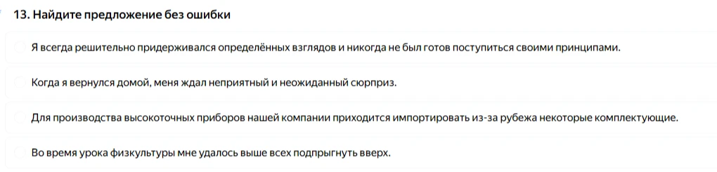 13. Найдите предложение без ошибки