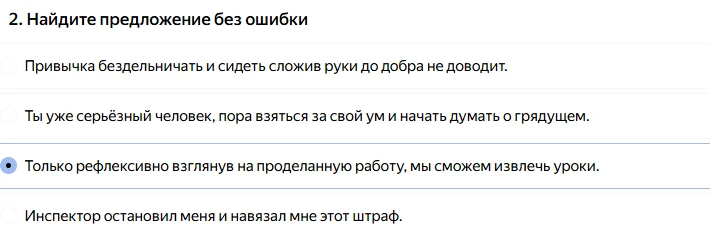 2. Найдите предложение без ошибки