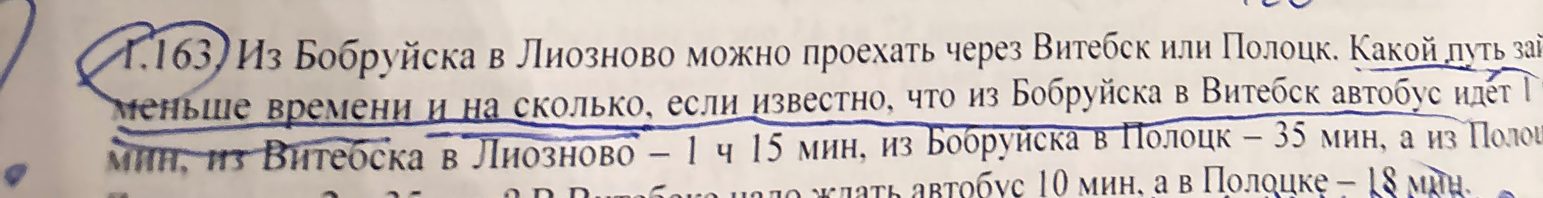 1.163. Из Бобруйска в Лиозново можно проехать через Витебск или Полоцк. Какой путь займет меньше времени и на сколько...