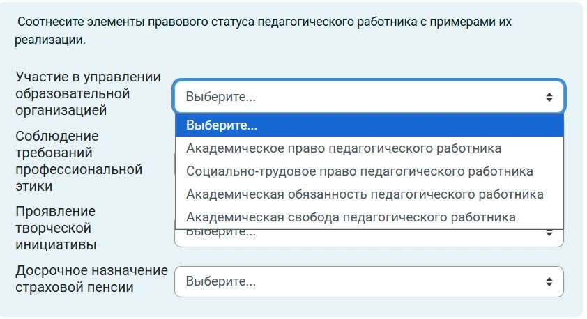 Соотнесите элементы правового статуса педагогического работника с примерами их реализации.