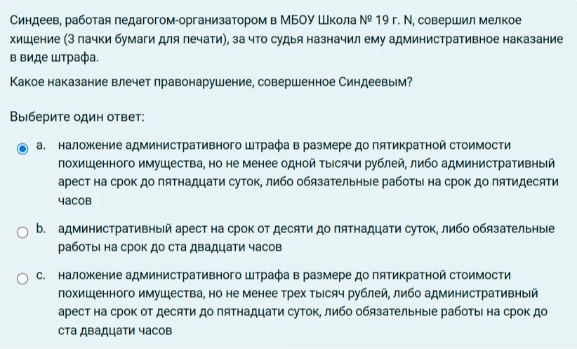 Синдеев, работая педагогом-организатором в МБОУ Школа № 19 г. N, совершил мелкое хищение (3 пачки бумаги для печати), за что судья назначил ему административное наказание в виде штрафа. Какое наказание влечет правонарушение, совершенное Синдеевым?