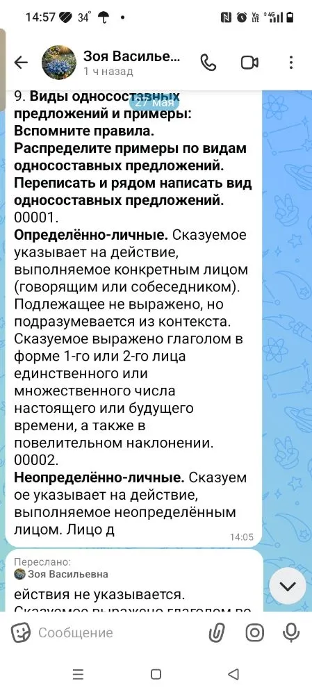 9. Виды односоставных предложений и примеры: Вспомните правила.