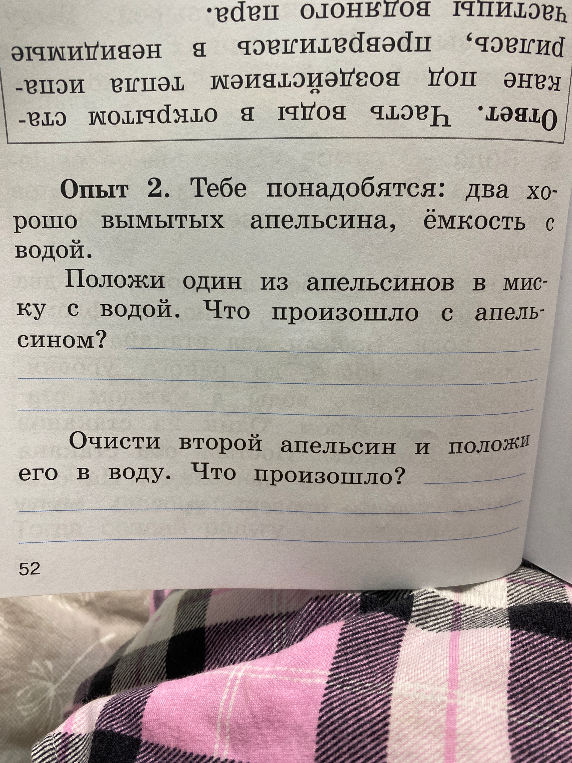 Опыт 2. Тебе понадобятся: два хорошо вымытых апельсина, ёмкость с водой. Положи один из апельсинов в миску с водой. Что произошло с апельсином?