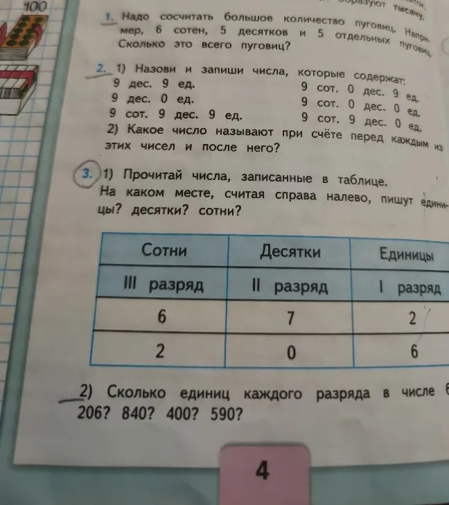 Надо сосчитать большое количество пуговиц. Например, 6 сотен, 5 десятков и 5 отдельных пуговиц. Сколько это всего пуговиц?
