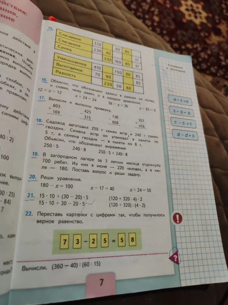 15. Слагаемое 170 Слагаемое 230 Сумма