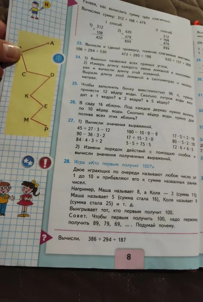 Вычисли и сделай проверку, поменяв слагаемые местами.