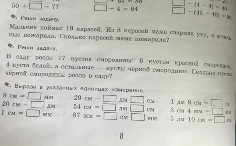 Мальчик поймал 19 карасей. Из 8 карасей мама сварила уху, а остальные пожарила. Сколько карасей мама пожарила?