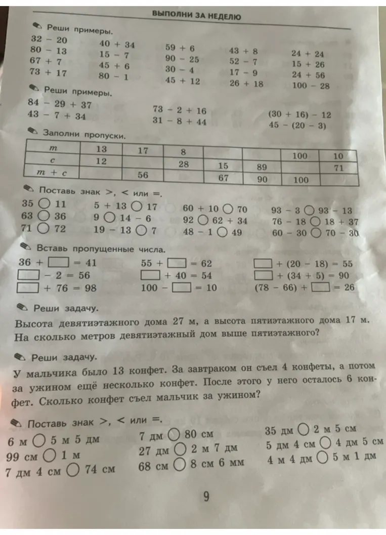 Реши примеры. 32 - 20 40 + 34 59 + 6 43 + 8 24 + 24