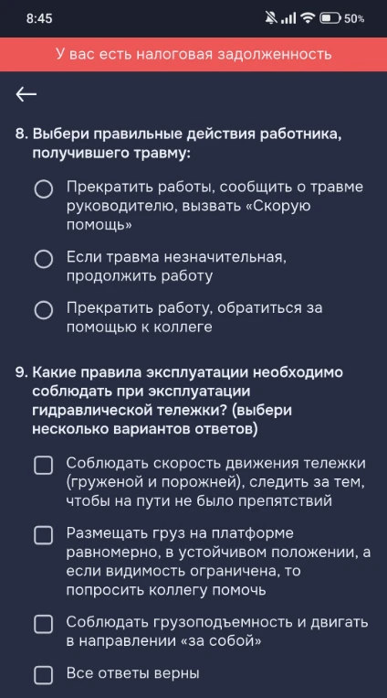 8. Выбери правильные действия работника, получившего травму: