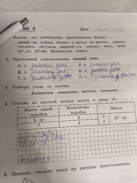 Разбери слова по составу: разлиновка, заморозить, выпечка, синенькие
