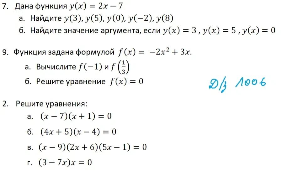 7. Дана функция y(x) = 2x - 7