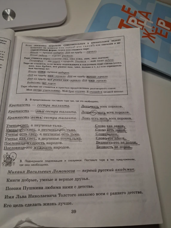 Подчеркните подлежащее и сказуемое. Поставьте тире в тех предложениях, где оно необходимо.