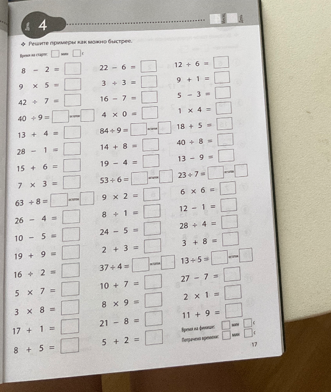 Решите примеры как можно быстрее.