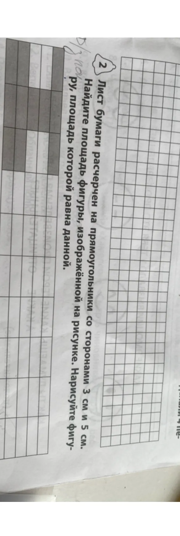 Лист бумаги расчерчен на прямоугольники со сторонами 3 см и 5 см. Найдите площадь фигуры, изображённой на рисунке. Нарисуйте фигуру, площадь которой равна данной.