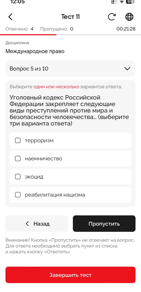 Уголовный кодекс Российской Федерации закрепляет следующие виды преступлений против мира и безопасности человечества... (выберите три варианта ответа)
