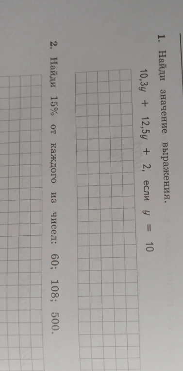 1. Найди значение выражения. 10,3y + 12,5y + 2, если y = 10