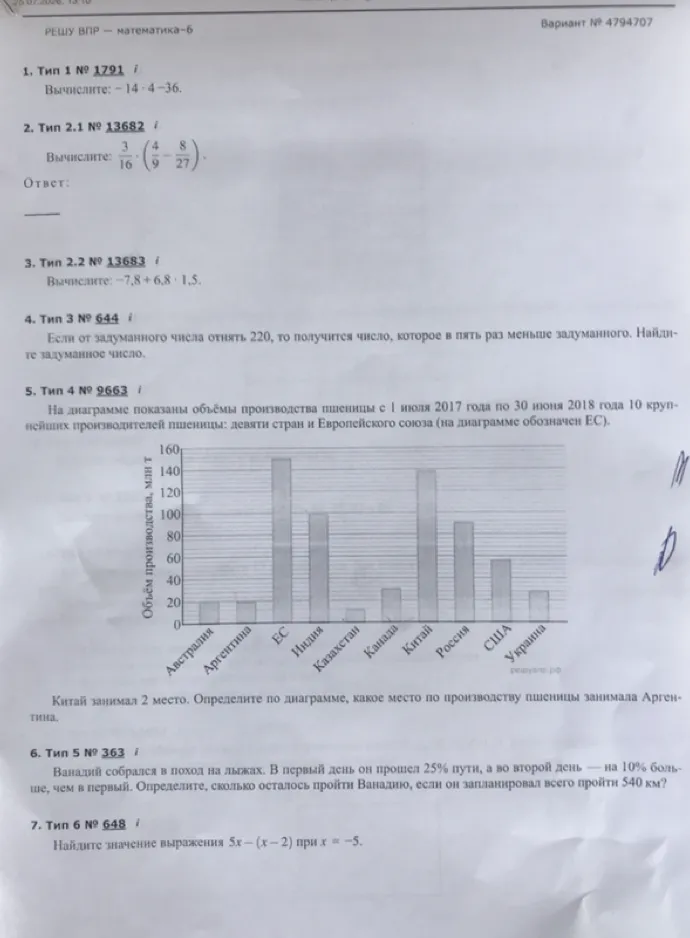 1. Тип 1 № 1791 Вычислите: -14 - 4 - 36.