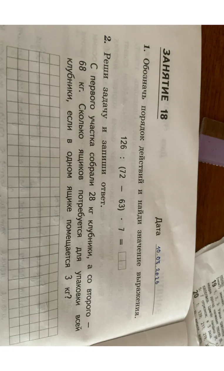 1. Обозначь порядок действий и найди значение выражения. 126 : (72 - 63) * 7 =