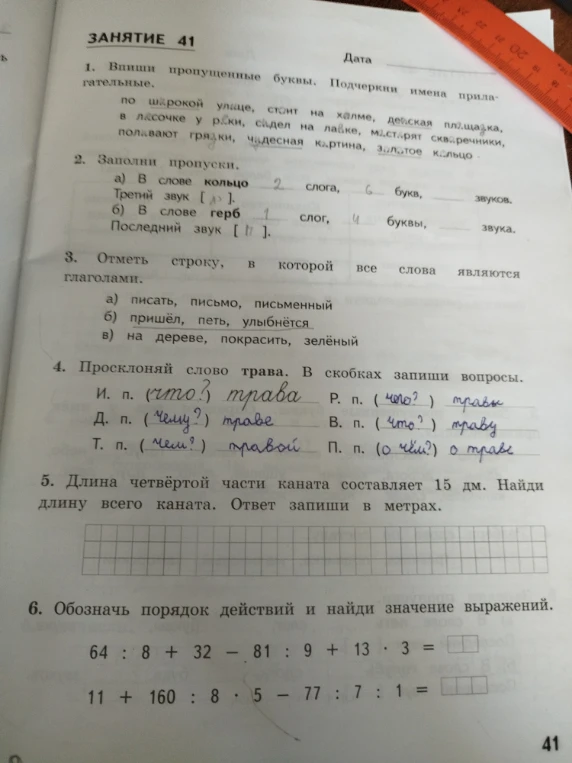1. Впиши пропущенные буквы. Подчеркни имена прилагательные.