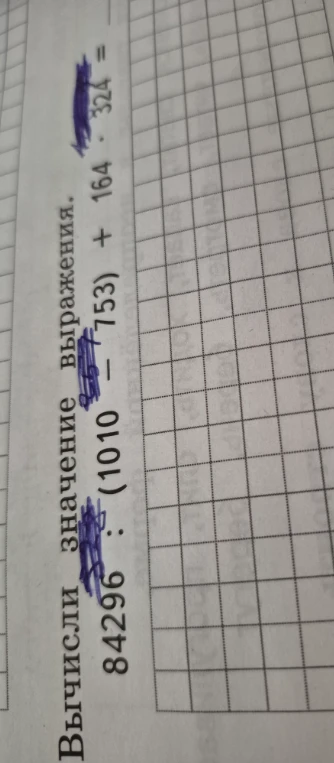 Вычисли значение выражения 84296 : (1010 - 753) + 164 * 324