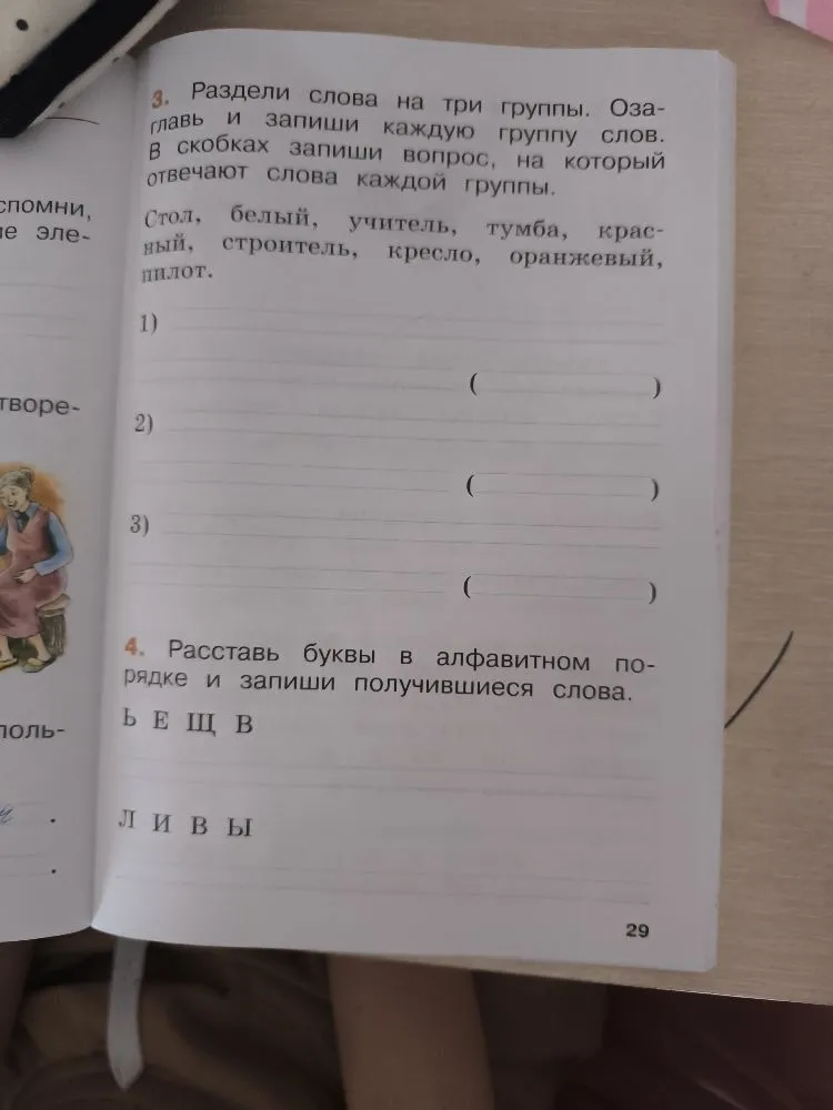Раздели слова на три группы. Озаглавь и запиши каждую группу слов. В скобках запиши вопрос, на который отвечают слова каждой группы.