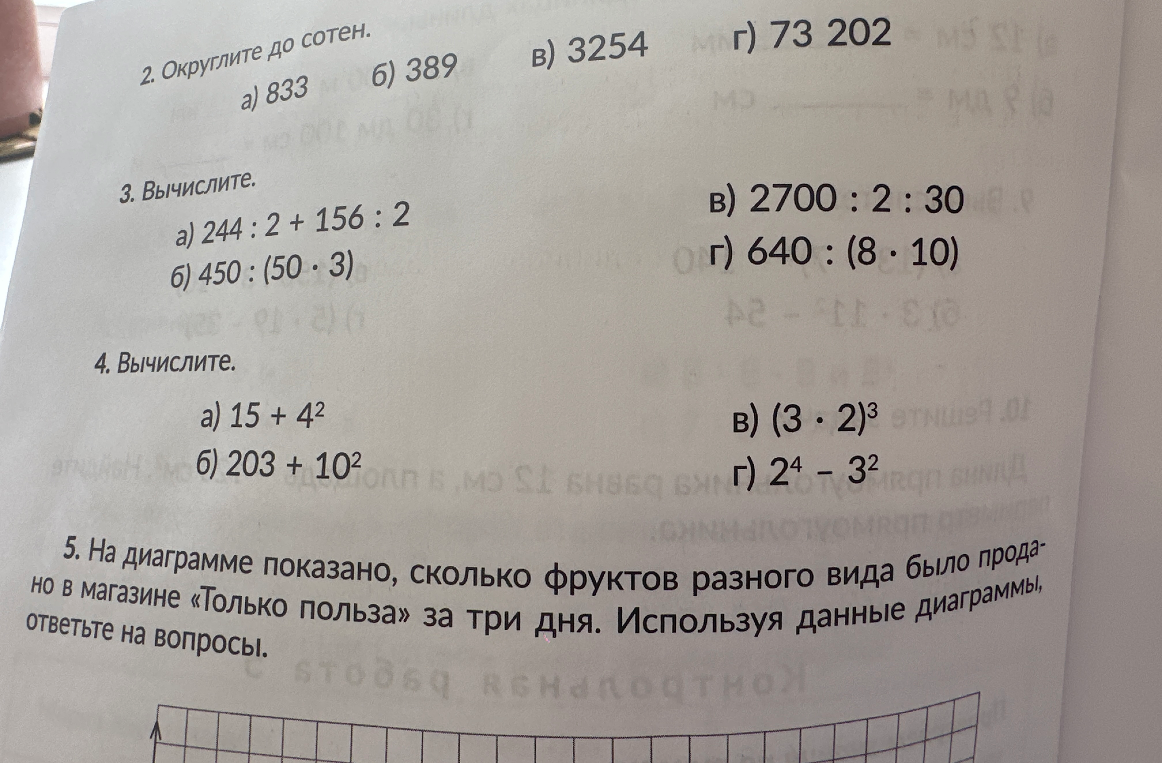 3. Вычислите. а) 244 : 2 + 156 : 2 б) 450 : (50 · 3) в) 2700 : 2 : 30 г) 640 : (8 · 10)